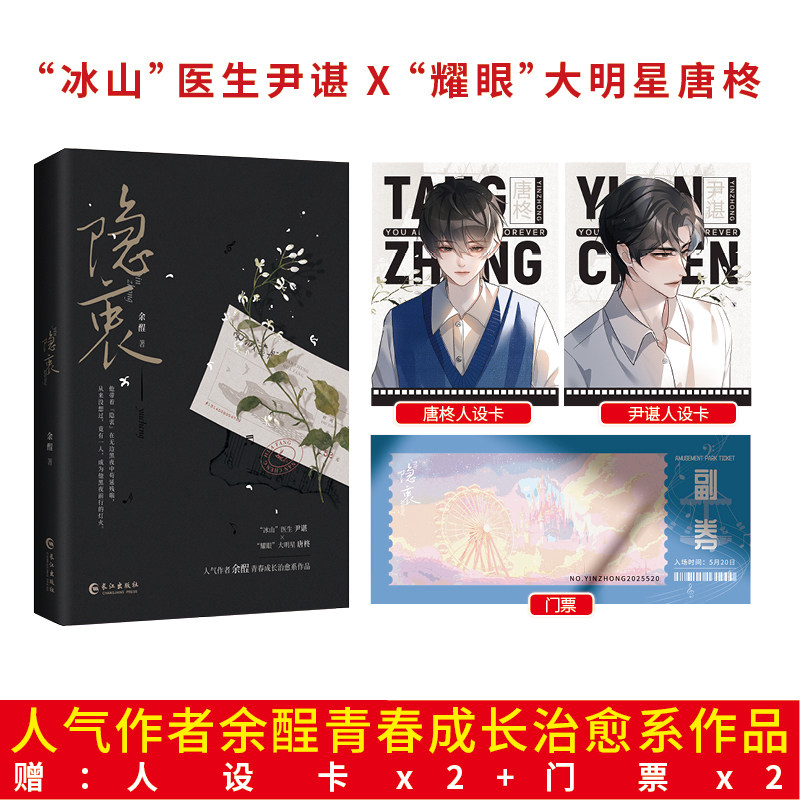 隐衷（青春治愈成长小说）