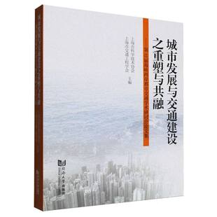 城市发展与交通建设之重塑与共融——第32届海峡两岸都市交通学术研讨会论文集