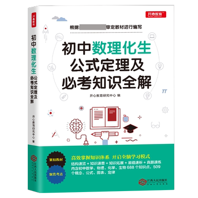 初中数理化生公式定理及必考知识全解