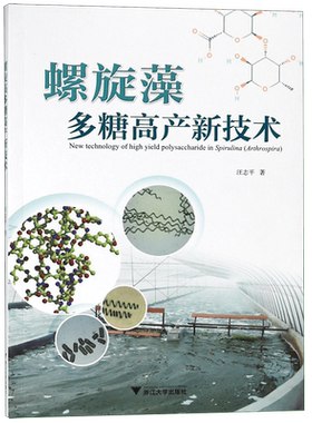 螺旋藻多糖高产新技术