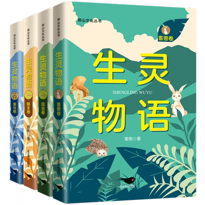 生灵物语(全四册)
