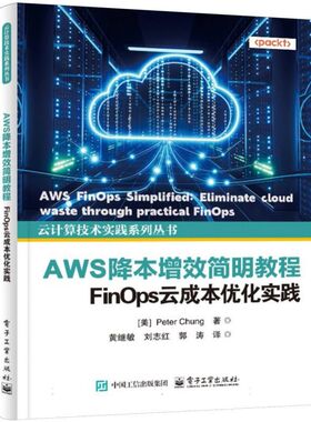 AWS降本增效简明教程：FinOps云成本优化实践
