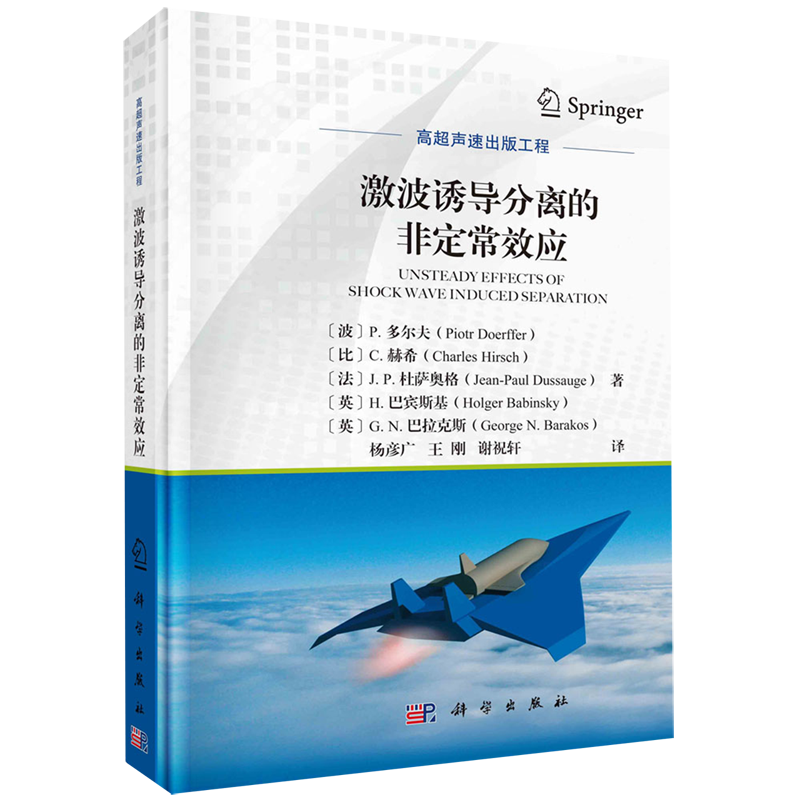 激波诱导分离的非定常效应(精)