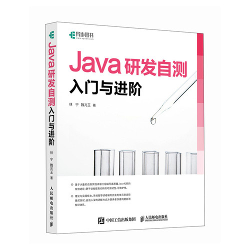 Java研发自测入门与进阶 Java从入门到精通JAVA编程入门零基础计算机编程语言程序设计软件开发书