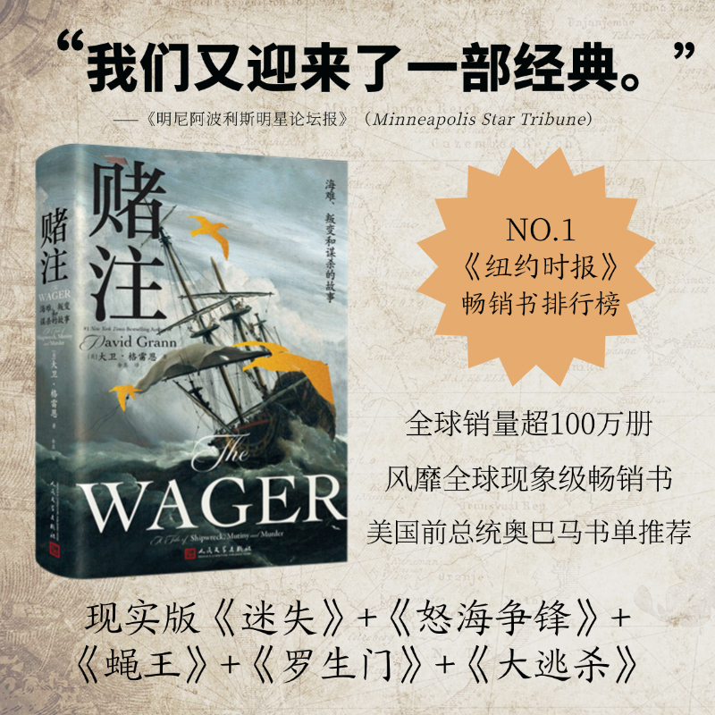 赌注:海难、叛变和谋杀的故事