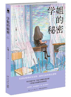 学姐的秘密 付强 正版书籍小说畅销书