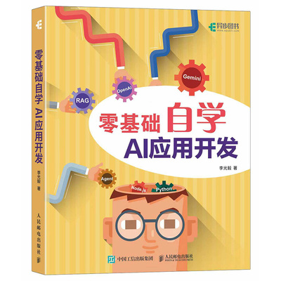 零基础自学AI应用开发 大模型开发 agent智能体开发 vibe编程ai编程程序设计