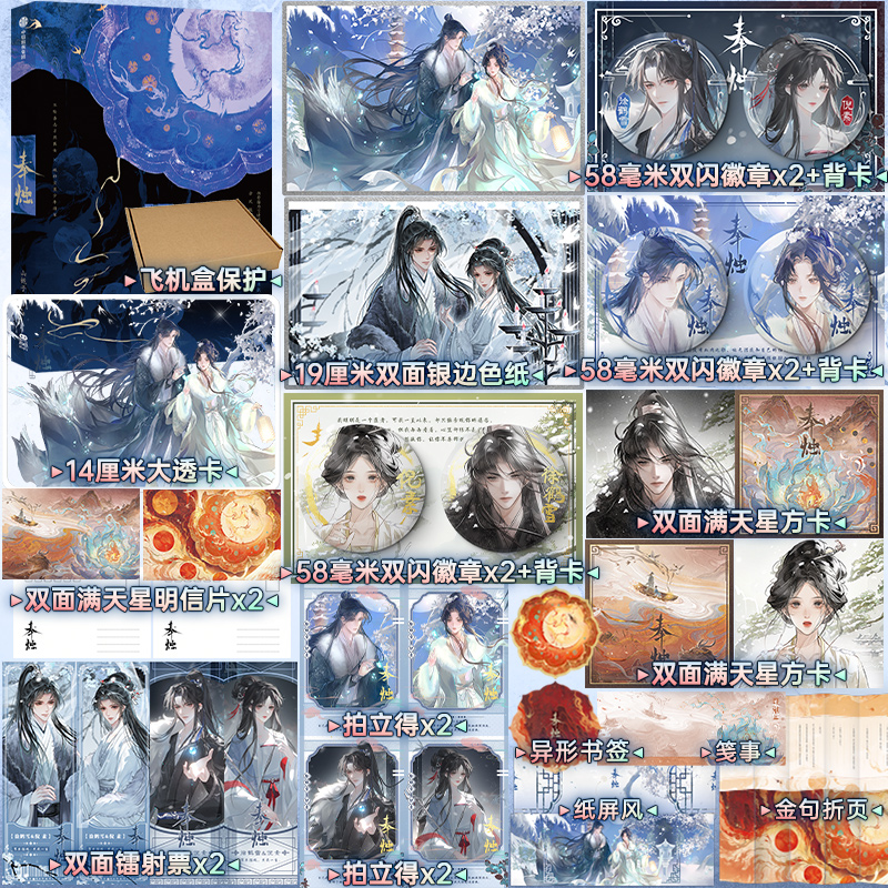 飞机盒发货【专享赠品】奉烛 小说 山栀子 著 双年度爆款古风救赎群像力作 晋江古代言情小说 古言架空小说《招魂》 倪素 徐鹤雪