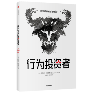 每一个聪明 行为投资者 就不可能真正了解市場 不了解人类行为 投资者都需要一本金融心 丹尼尔克罗斯比著