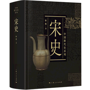 宋史(精)/中国断代史系列