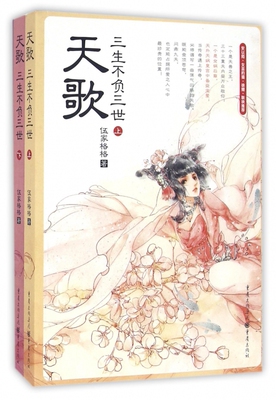 天歌 伍家格格 著 正版书籍小说畅销书