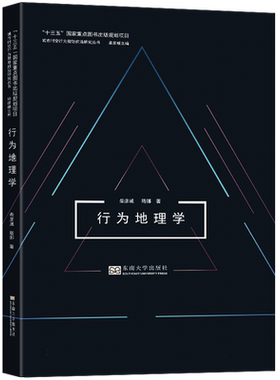 行为地理学