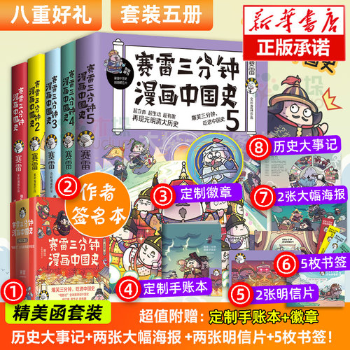 漫说中国历史价格 漫说中国历史图片 星期三