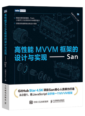 高性能MVVM框架的设计与实现——San 前端开发框架设计编程语言程序设计架构软件开发软件工程