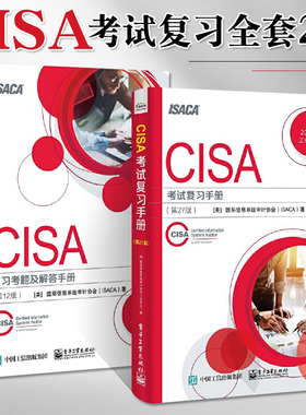 2册CISA考试复习手册 第27版+CISA 复习考题及解答手册 D12版 CISA认证 教材书籍 注册信息系统审计师考试辅导用书