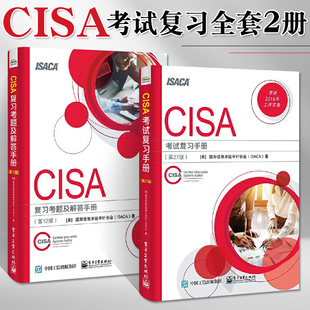2册CISA考试复习手册 第27版+CISA 复习考题及解答手册 D12版 CISA认证 教材书籍 注册信息系统审计师考试辅导用书