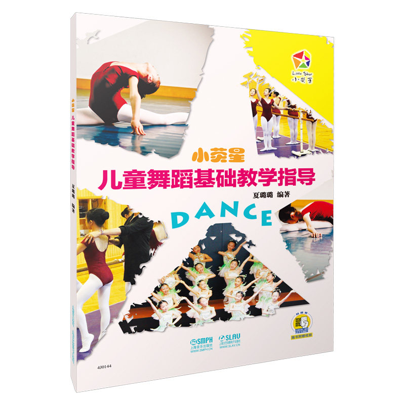 小荧星儿童舞蹈基础教学指导