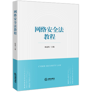 网络安全法教程