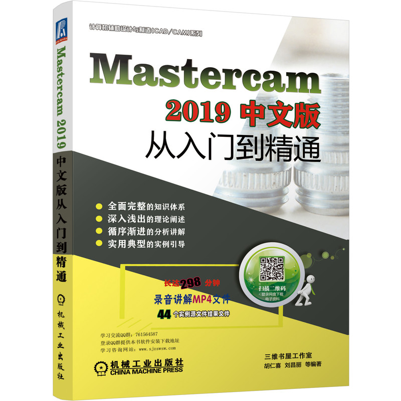 Mastercam2019中文版从入门到精通/计算机辅助设计与制造CAD\\CAM系列胡仁喜刘昌丽 Mastercam二维图形