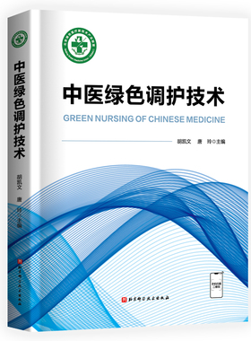 中医绿色调护技术