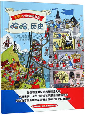 哈哈历史(精)/等你来搜索