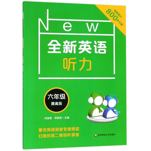 全新英语听力+阅读+词汇 一年级二年级三年级四年级五年级六年级全新英语阅读听力基础版+提高版小学英语听力词汇专项训练阅读理解