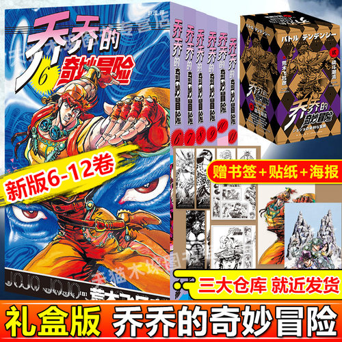 海报贴纸书签奇妙冒险漫画7册