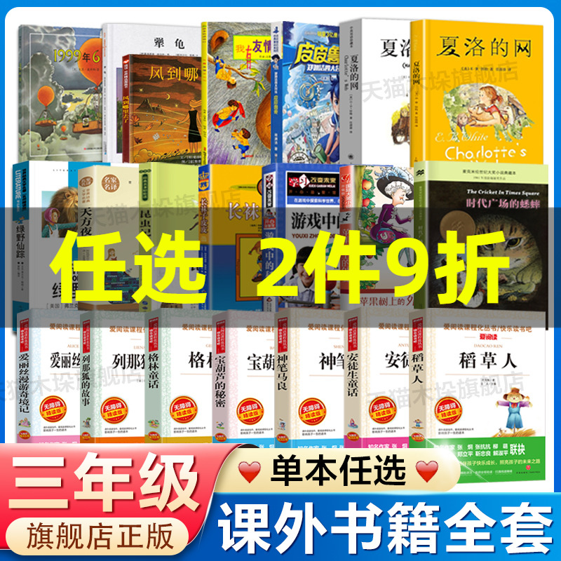 三年级必读经典书目21册任选