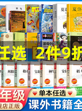 三年级的课外书目夏洛的网正版书稻草人时代广场的蟋蟀皮皮鲁传神笔马良绿野仙踪宝葫芦的秘密中小学生课外阅读书籍儿童读物