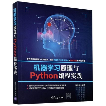 机器学习原理与Python编程实践