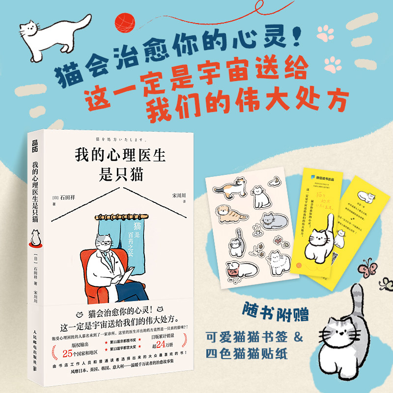 【赠猫猫贴纸+书签】我的心理医生是只猫 心理学书籍做自己的心理医生躲在蚊子后面的大象蛤蟆先生去看心理医生 正版书籍