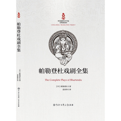 帕勒登杜戏剧全集