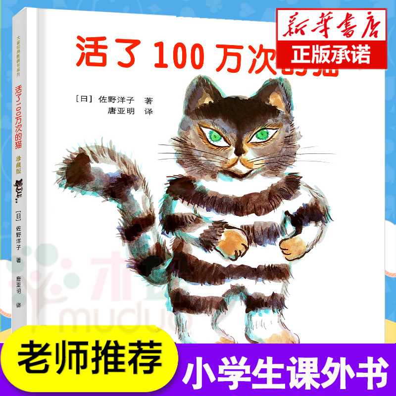 活了100万次的猫绘本儿童绘本