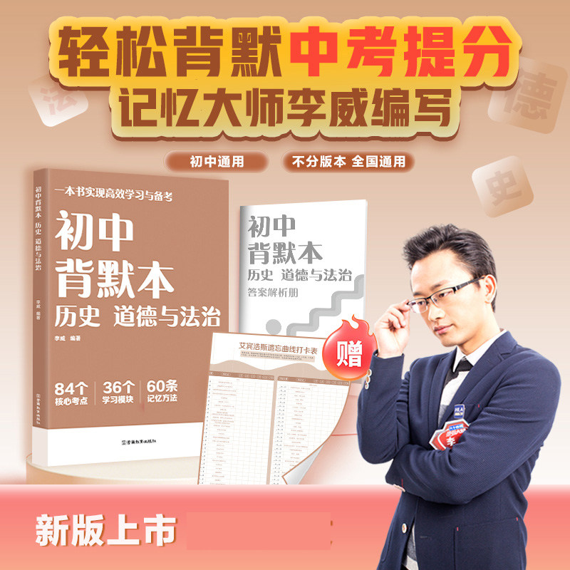 初中背默本：历史 道德与法治,书籍/杂志/报纸,中学教辅,淘宝优惠券,粉丝福利购,淘宝优惠卷