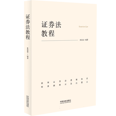 证券法教程