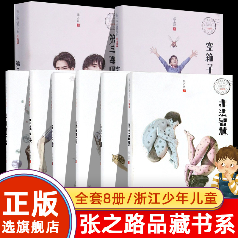 非法智慧张之路品藏书系升级版