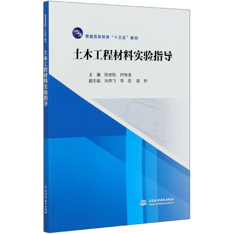 土木工程材料实验指导正版书籍中国-封面