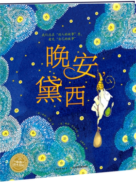 晚安黛西
