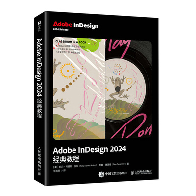 Adobe InDesign 2024经典教程  ID教程书籍从入门到精通 InDesign排版设计平面设计制作