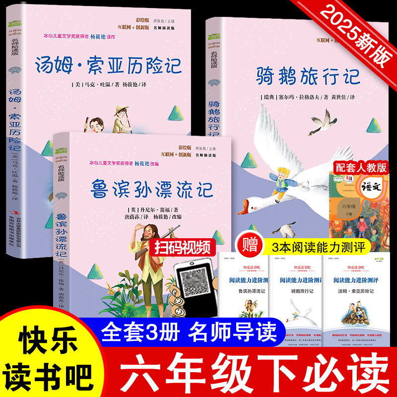 英雄雨来手册快乐读书六年级