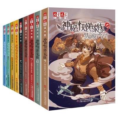 神秘的快递家族全套（共9本）两色风景著 8-9-10岁三四五年级小学生阅读课外书籍 幻想儿童文学 淘乐酷悬疑推理传小说