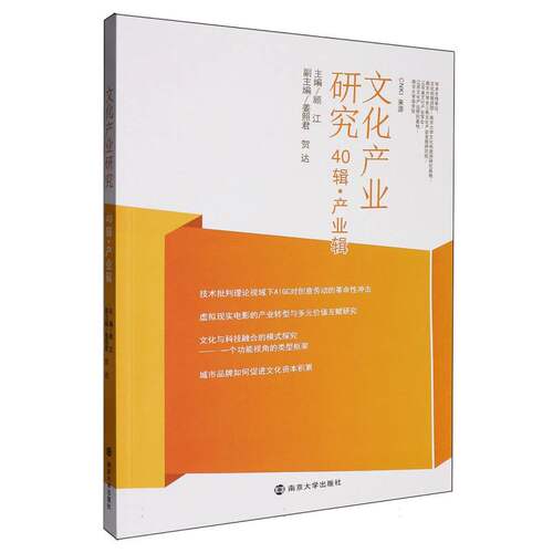 文化产业研究40辑