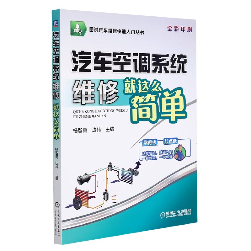 汽车空调系统维修就这么简单