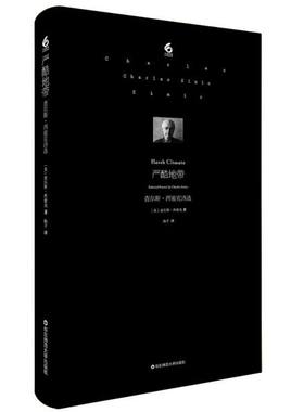 严酷地带 查尔斯·西密克诗选 (美)查尔斯·西密克(Charles Simic) 正版书籍小说畅销书