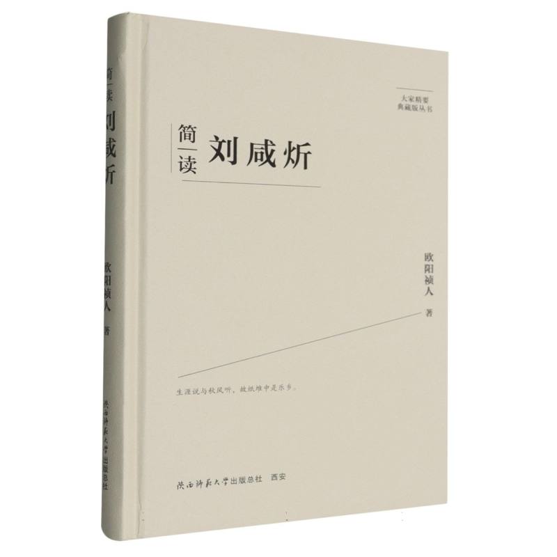 简读刘咸炘
