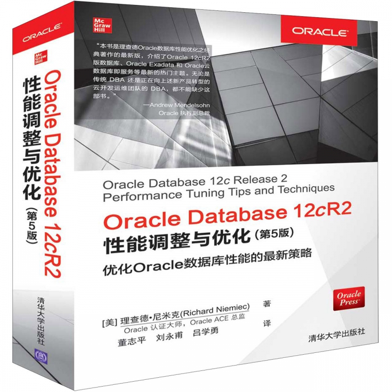 Oracle Database12cR2性能调整与优化(第5版)