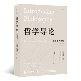 导论 专注于哲学中 语境 哲学导论 核心问题 1版 综合原典教程 扣人心弦深入浅出详略得当 提供带有自己详尽评述解释 后浪