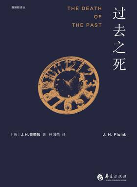 过去之死(精)