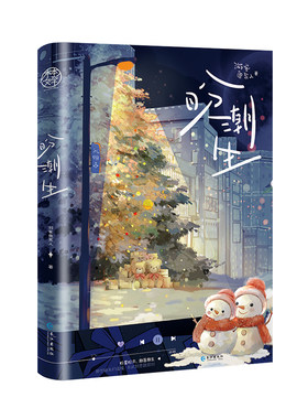 【赠海报+人物卡+明信片+胸像卡】盼潮生小说 游客鱼某人 著 原名《狗情敌》新增独家出版番外 青春文学双男主言情小说 正版书籍
