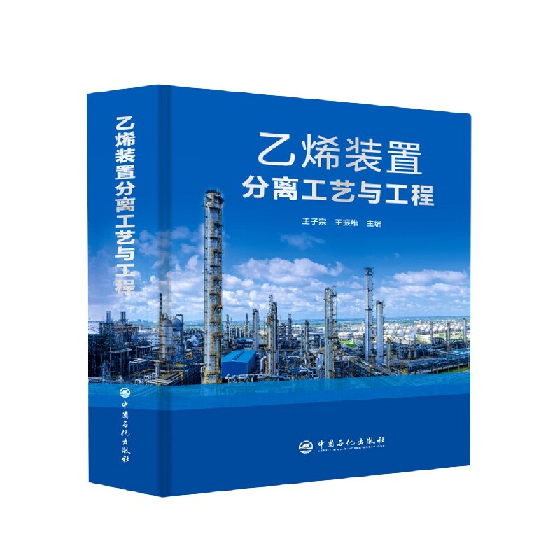 乙烯装置分离工艺与工程怎么样,好用不?